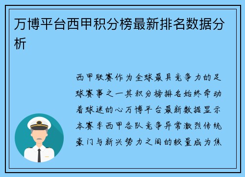 万博平台西甲积分榜最新排名数据分析